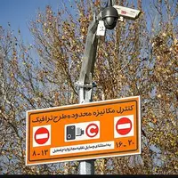 تصویب شیوه‌نامه اجرایی طرح زوج و فرد ترافیک اصفهان