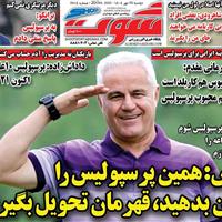 صفحه اول روزنامه شوت دوشنبه ۲۸ مهر
