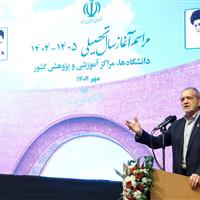 پزشکیان: اگر نخبگان به میدان بیایند، دشمن هیچ غلطی نمی‌تواند بکند