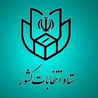 کمیته‌های 6گانه ستاد انتخابات استان بوشهر تشکیل شد