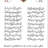 تفال/ دوش با من گفت پنهان کاردانی تیزهوش