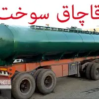 مجازات 2 میلیارد ریالی قاچاقچی سوخت در قزوین