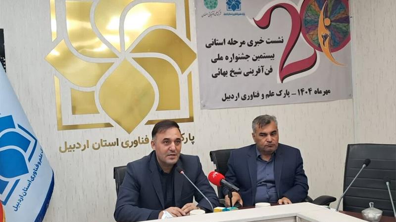 آخرین مهلت ارسال آثار به جشنواره ملی فنآفرینی ۱۵ آبان است