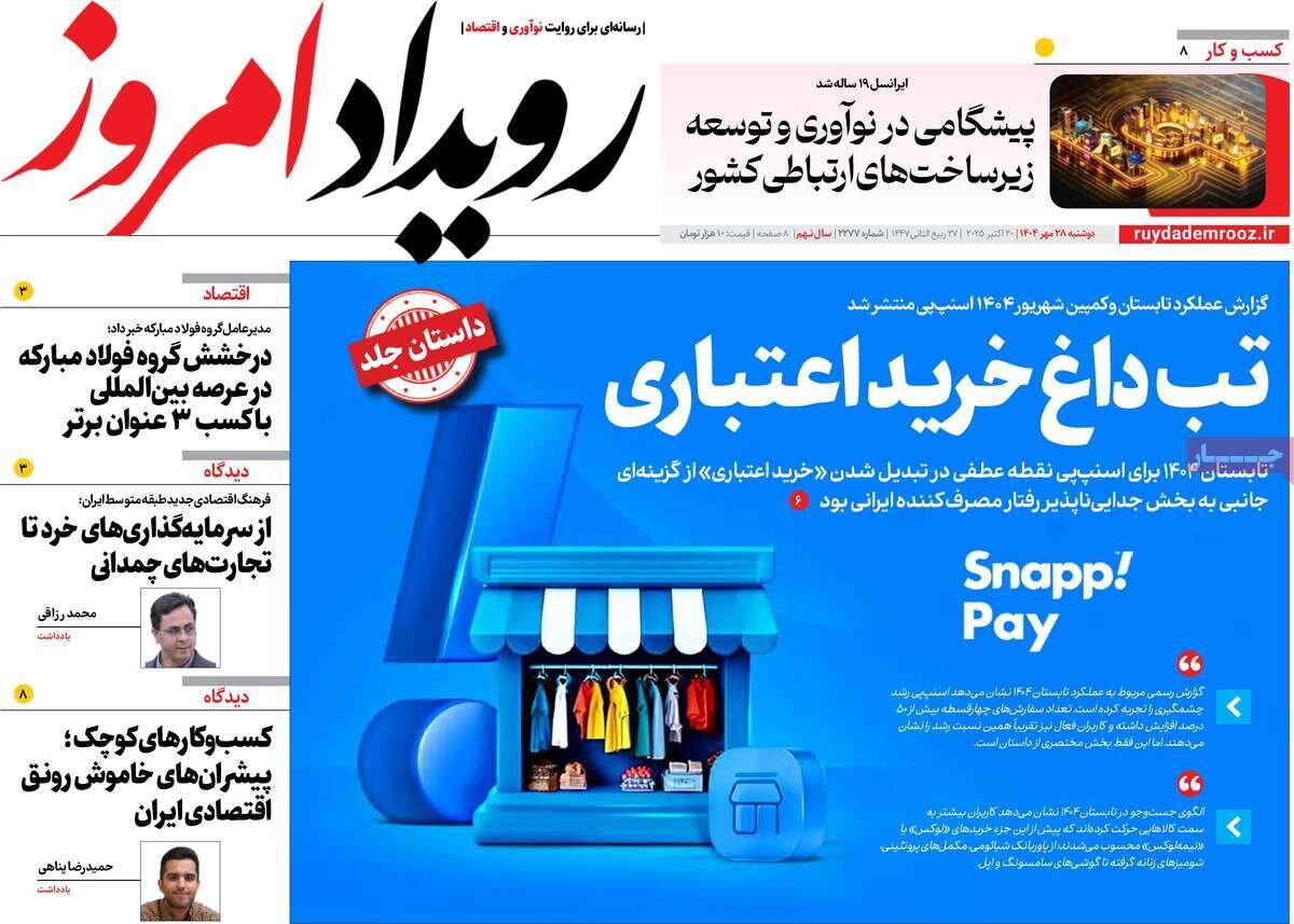 صفحه نخست روزنامه‌های اصفهان در ۲۸ مهر