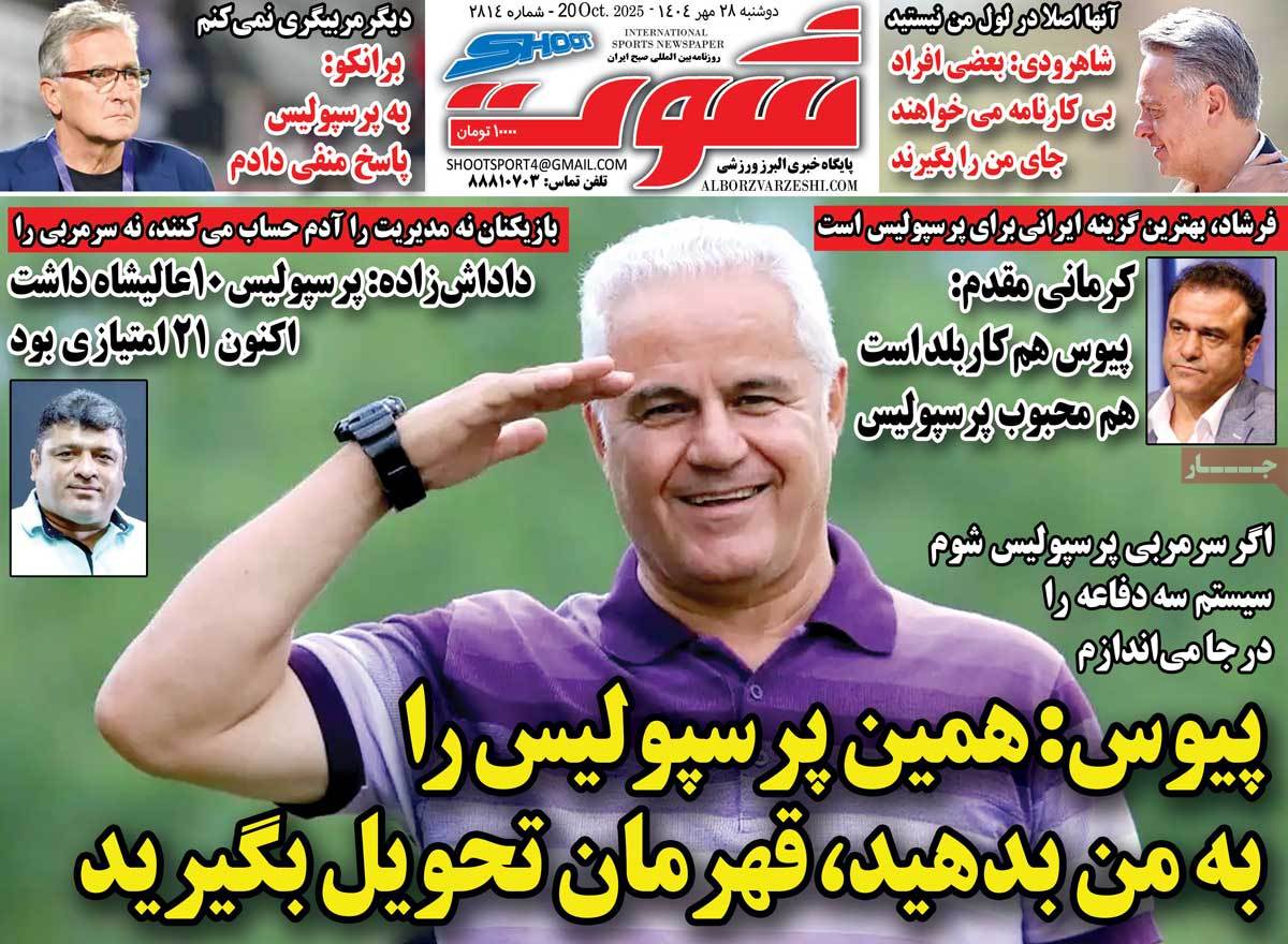 صفحه اول روزنامه شوت دوشنبه ۲۸ مهر