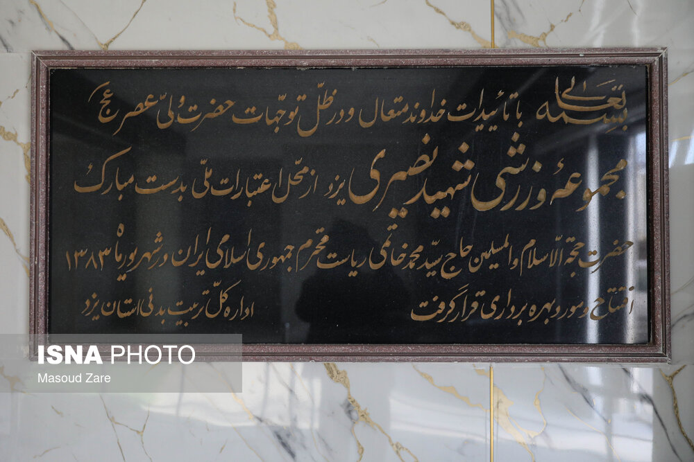 عکس/ «ورزشگاه نصیری» یزد آماده میزبانی