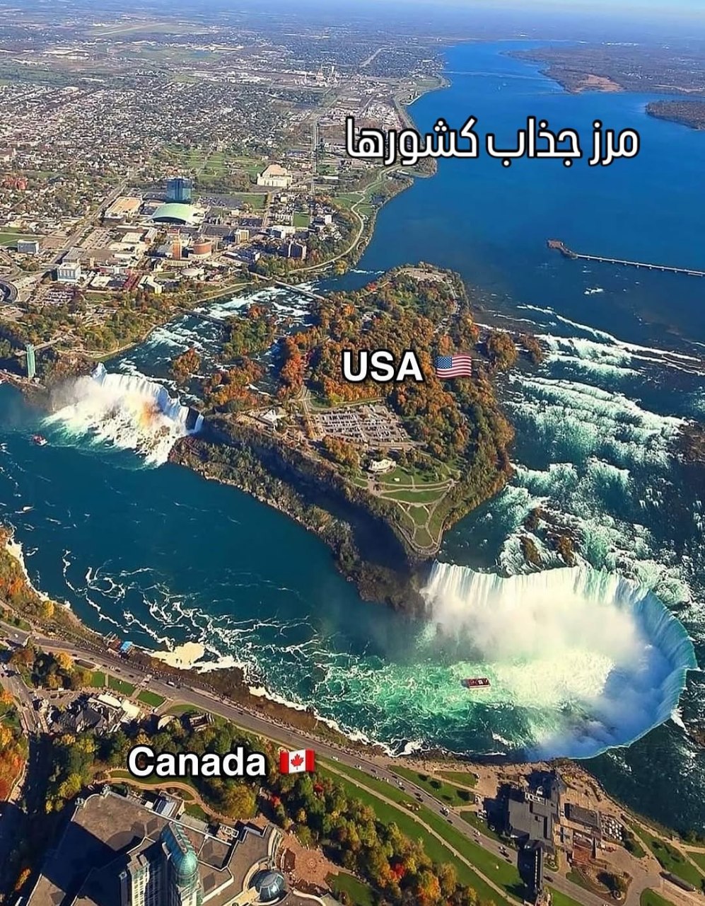 تصاویری از مرزهای جالب کشورها
