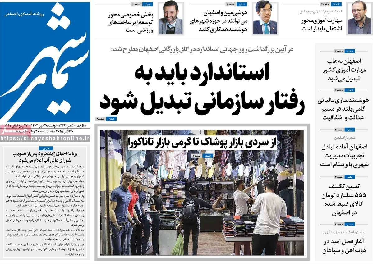 صفحه نخست روزنامه‌های اصفهان در ۲۸ مهر