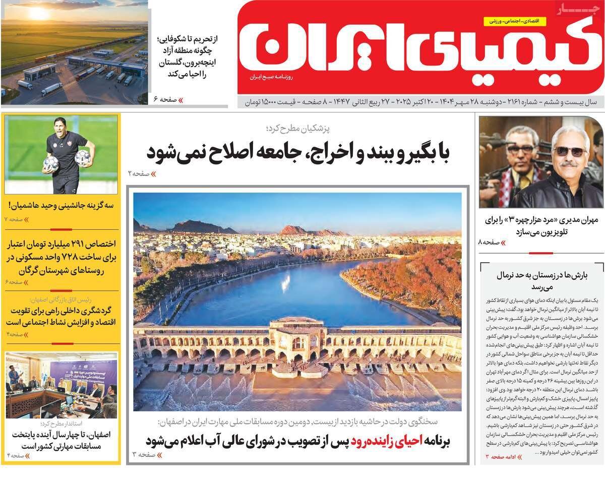 صفحه نخست روزنامه‌های اصفهان در ۲۸ مهر