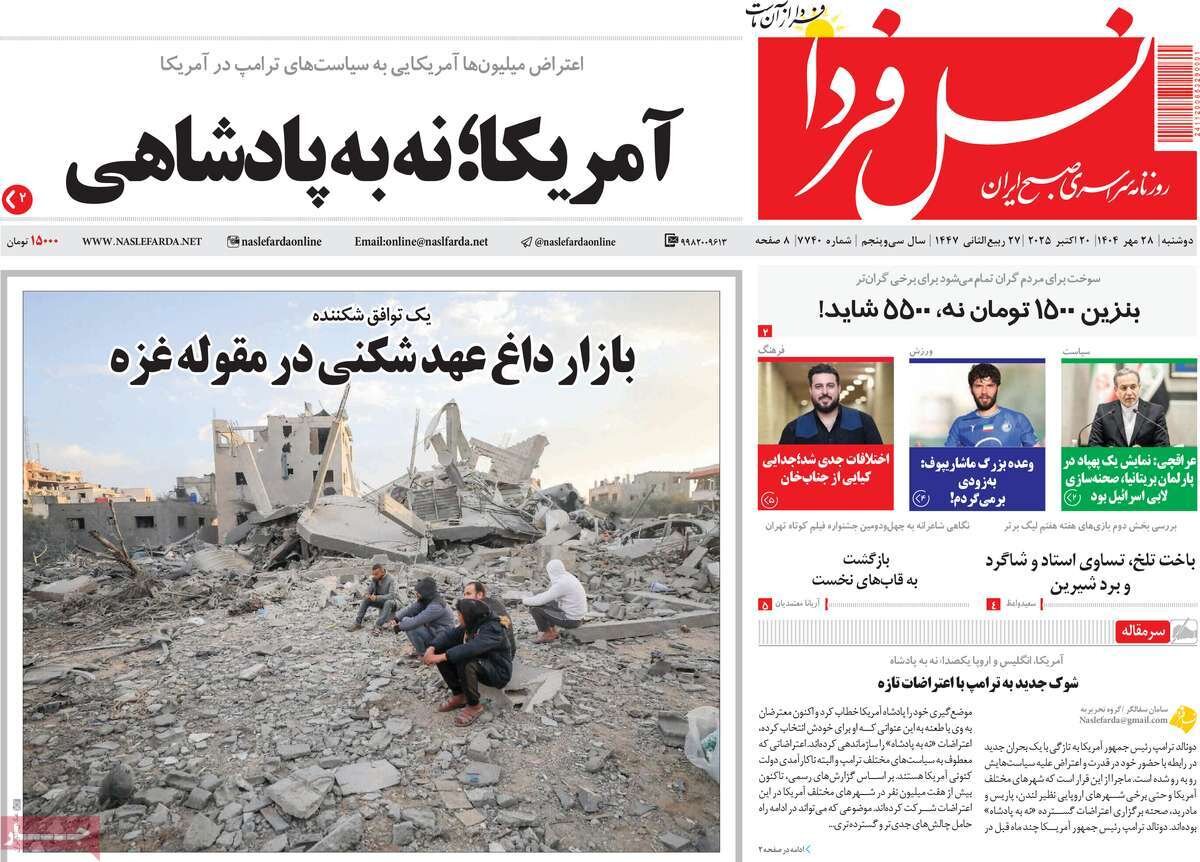 صفحه نخست روزنامه‌های اصفهان در ۲۸ مهر