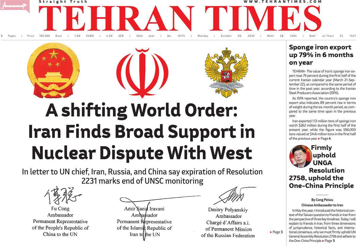 صفحه اول روزنامه Tehran Times دوشنبه ۲۸ مهر