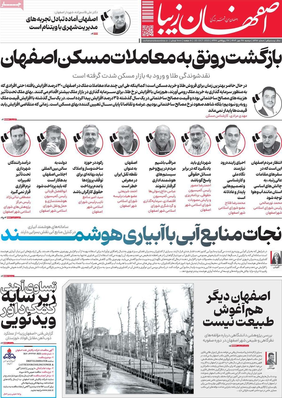 صفحه نخست روزنامه‌های اصفهان در ۲۸ مهر