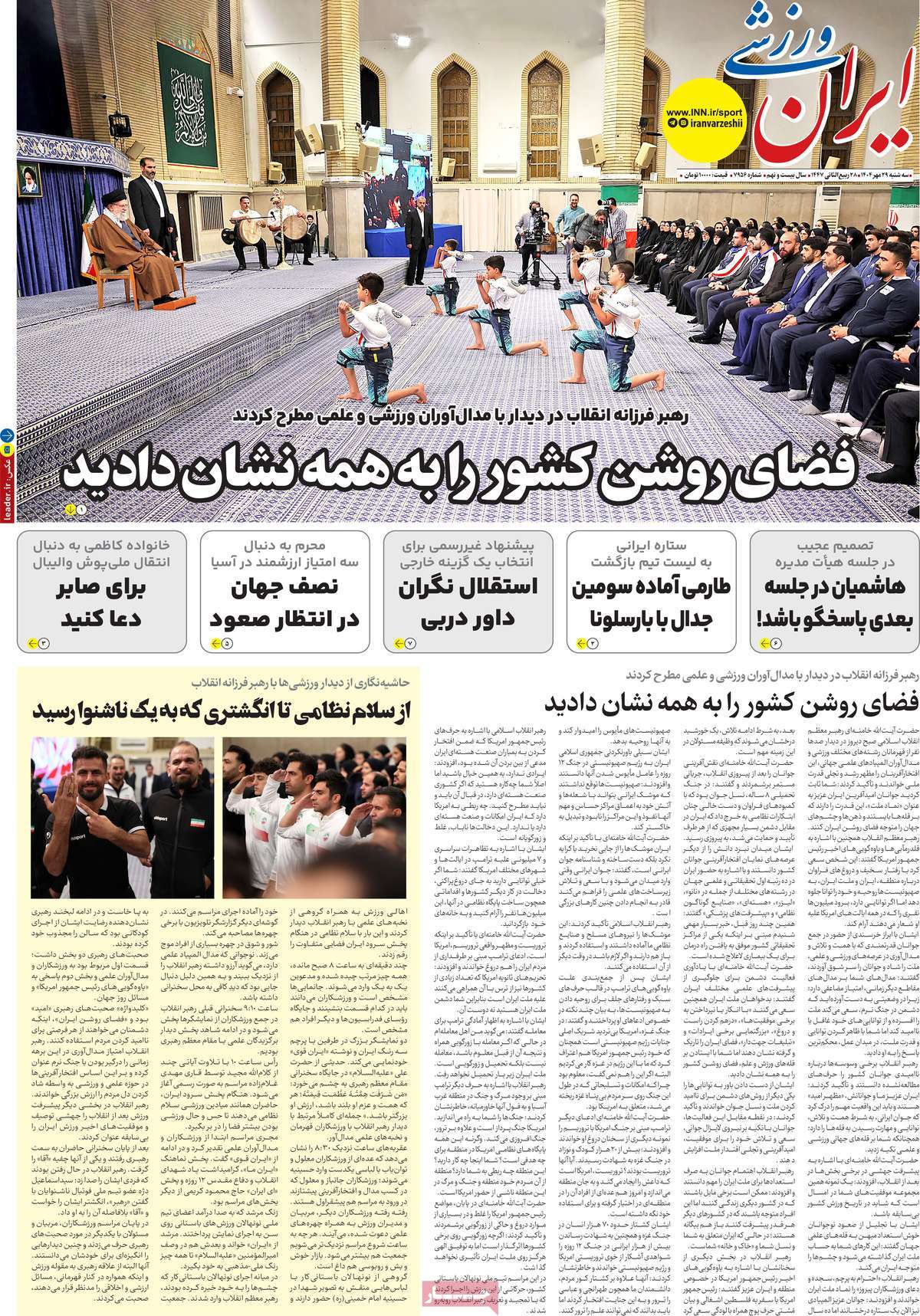 صفحه اول روزنامه ایران ورزشی سه‌شنبه ۲۹ مهر