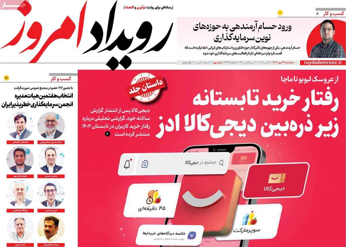 صفحه نخست روزنامه‌های اصفهان در ۲۹ مهر
