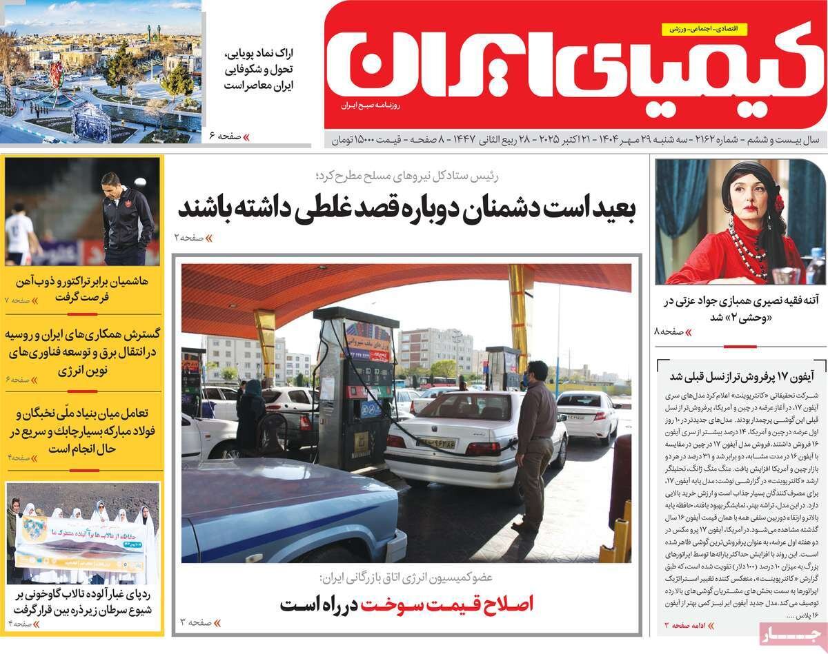 صفحه نخست روزنامه‌های اصفهان در ۲۹ مهر