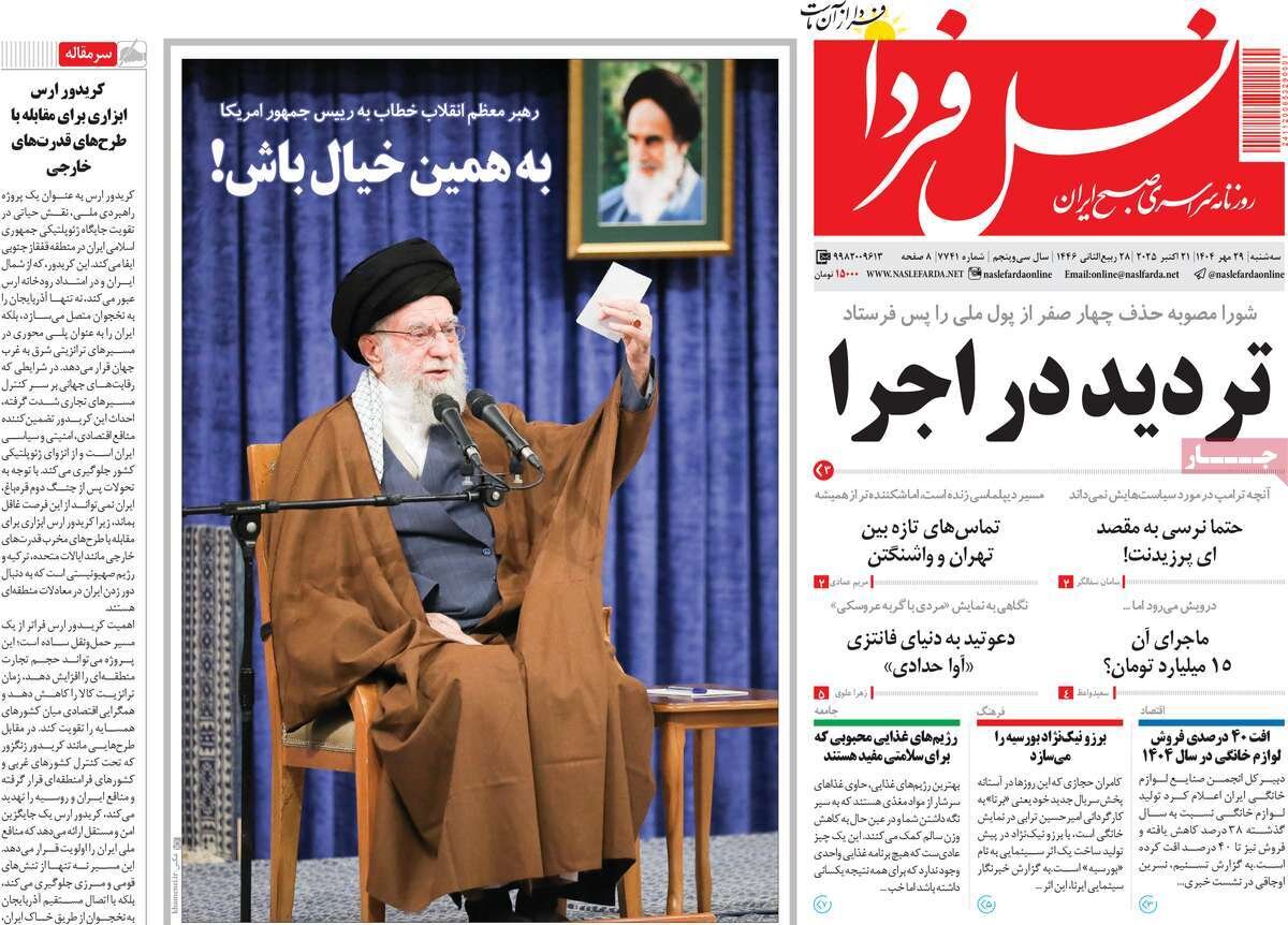 صفحه نخست روزنامه‌های اصفهان در ۲۹ مهر