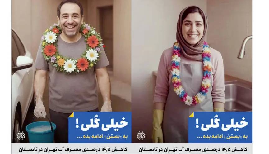 مرسی گلم، اینطوری کمپین ران نکن
