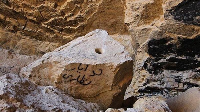 غار باستانی سوراخ سوراخ شد