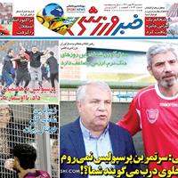 صفحه اول روزنامه خبر ورزشی سه‌شنبه ۲۹ مهر