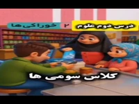 با درس علوم، سراغ خوراکی های سالم می‌ریم!