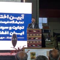 نمایشگاه ایران و افغانستان الگوی موفق توسعه اقتصادی مناطق کمتر برخوردار است