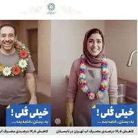 مرسی گلم، اینطوری کمپین ران نکن