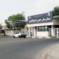 سرپرست بیمارستان حضرت ابوالفضل(ع) میناب منصوب شد