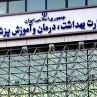 نحوه بررسی مدارک داوطلبان آزمون استخدامی وزارت بهداشت