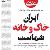 صفحه اول روزنامه سازندگی سه‌شنبه ۲۹ مهر