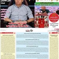 صفحه اول روزنامه هدف سه‌شنبه ۲۹ مهر