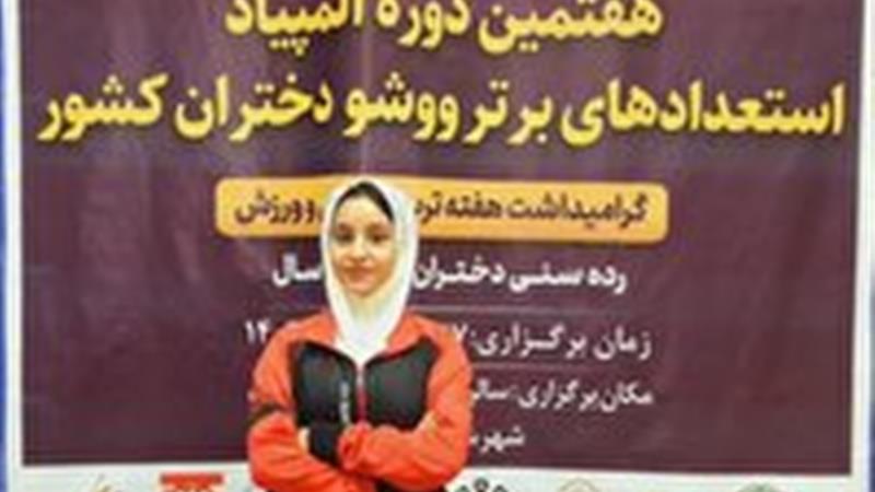 درخشش در المپیاد استعداد‌های برتر جواز حضور ووشوکار قمی در تیم ملی