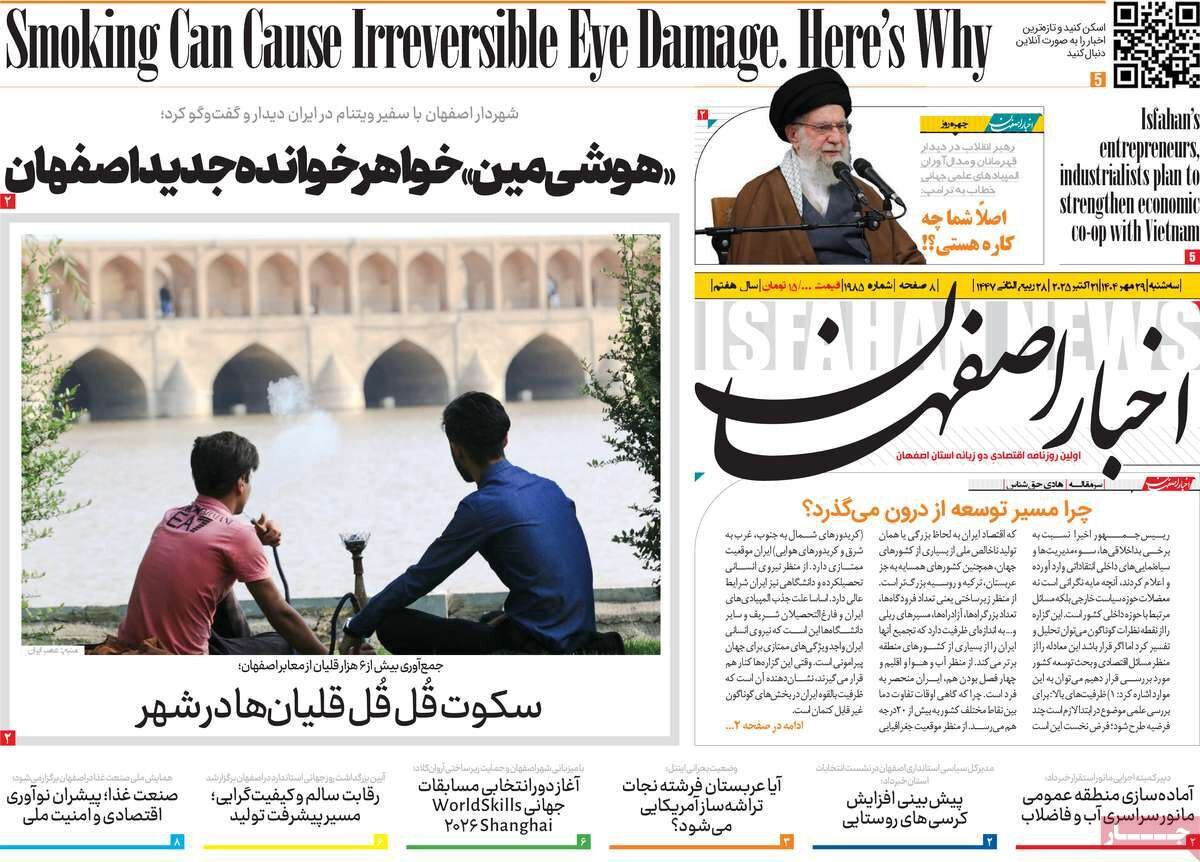صفحه نخست روزنامه‌های اصفهان در ۲۹ مهر