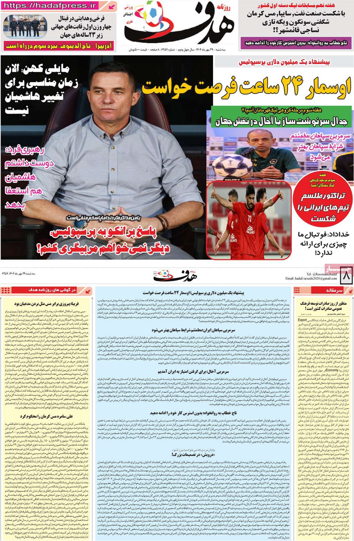 صفحه اول روزنامه هدف سه‌شنبه ۲۹ مهر