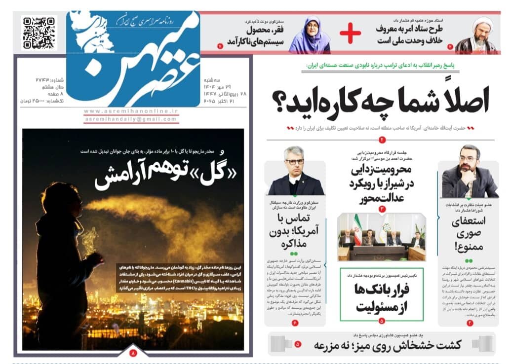 صفحه نخست روزنامه‌های استان فارس در ۲۹ مهرماه