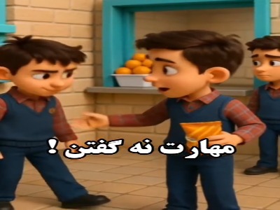 مهارت نه گفتن