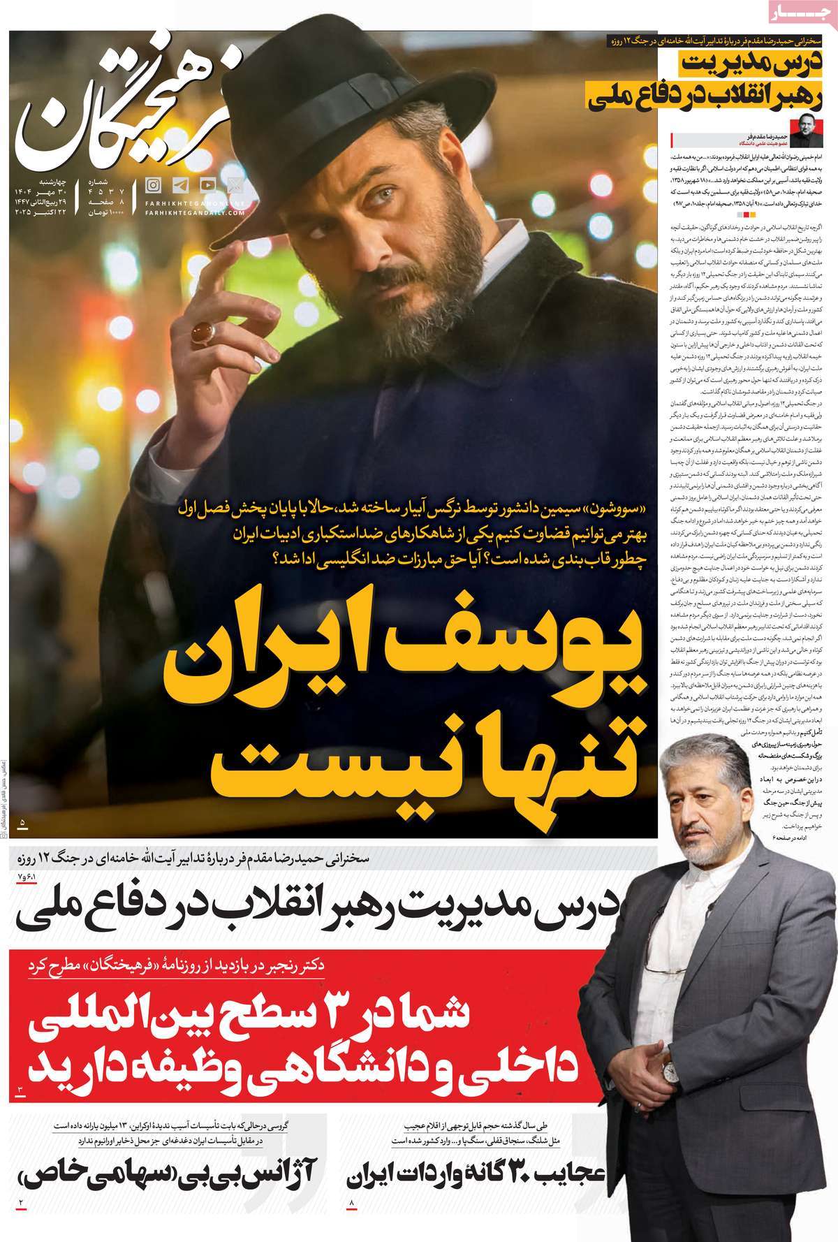 صفحه اول روزنامه فرهیختگان چهارشنبه ۳۰ مهر