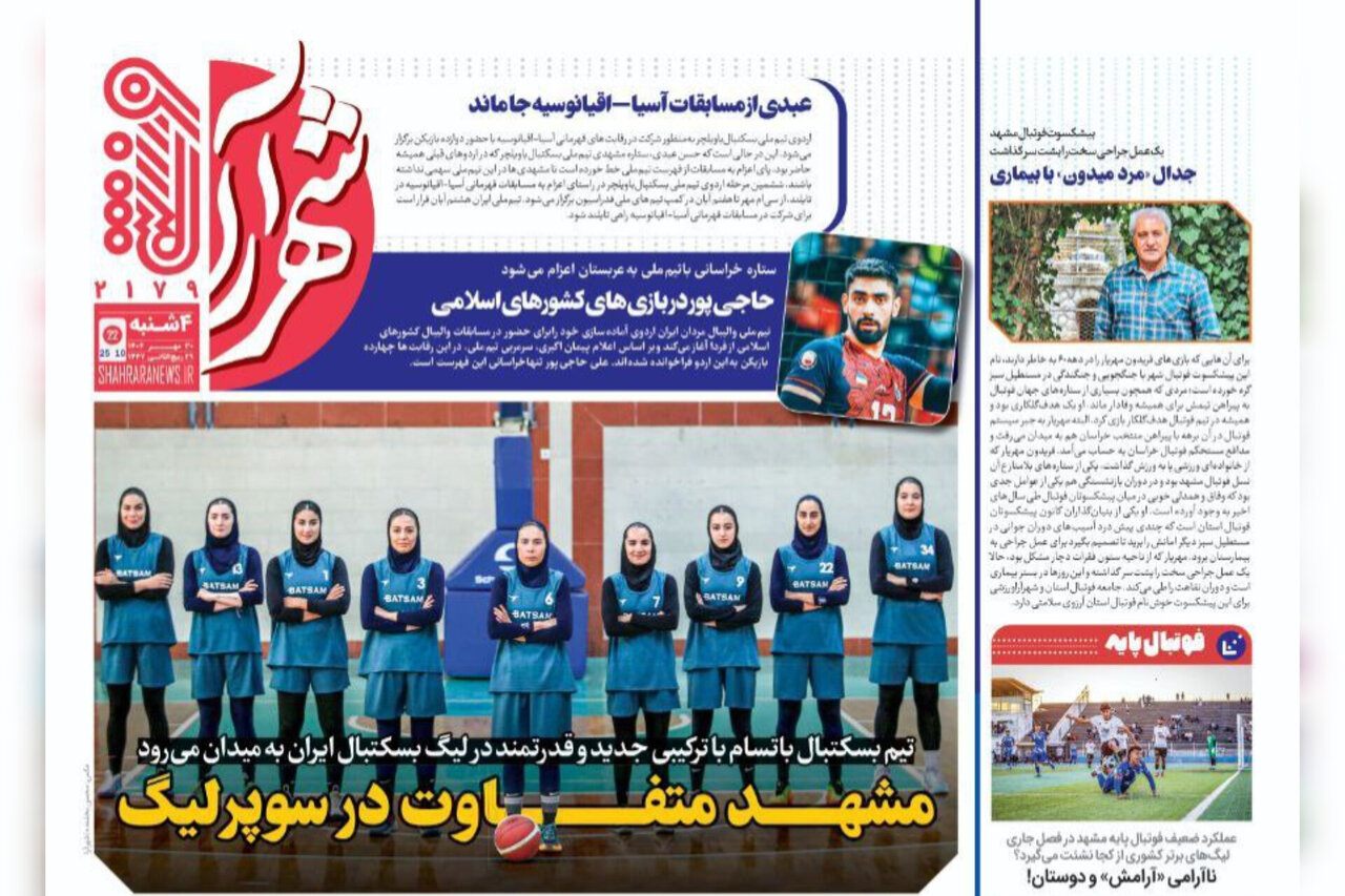 صفحه اول روزنامه‌های خراسان رضوی در ۳۰ مهر 
