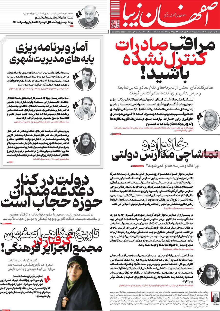 صفحه نخست روزنامه‌های اصفهان در ۳۰ مهر