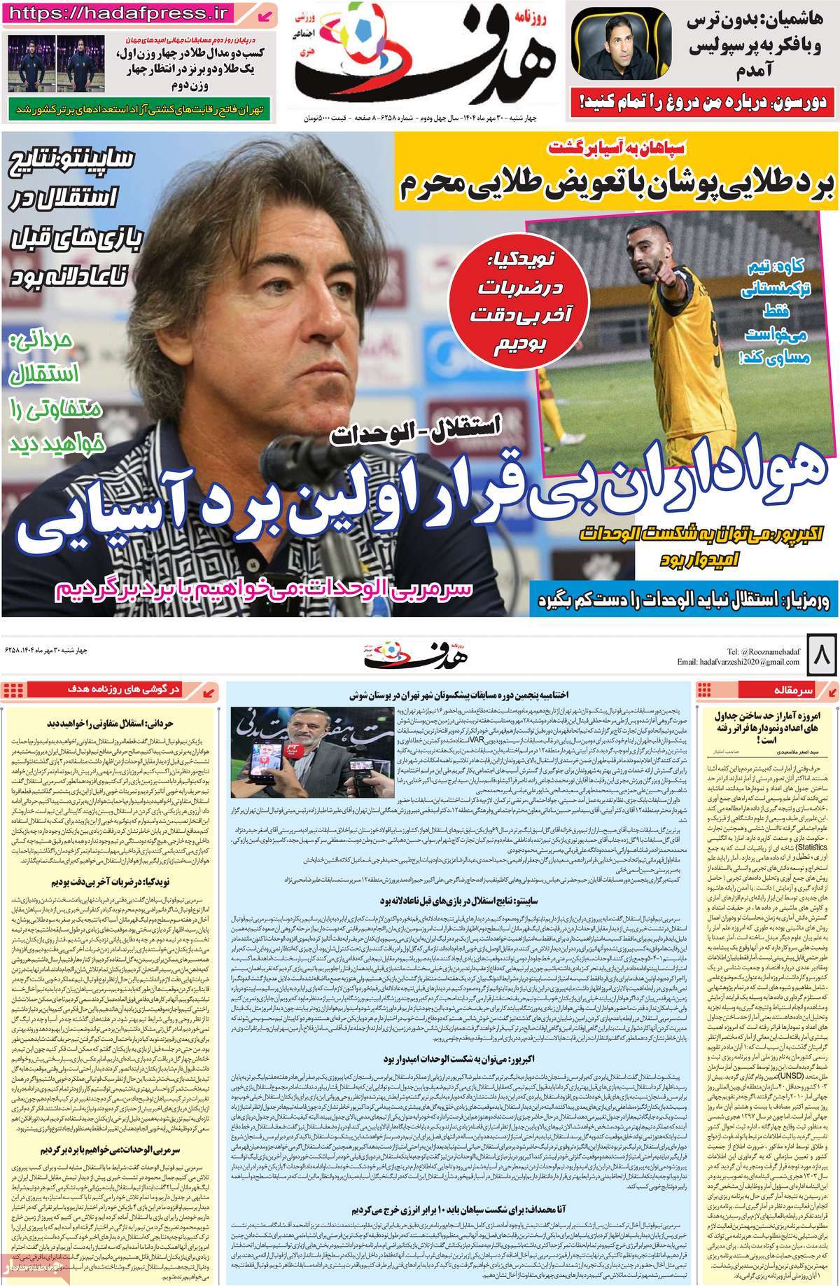 صفحه اول روزنامه هدف چهارشنبه ۳۰ مهر
