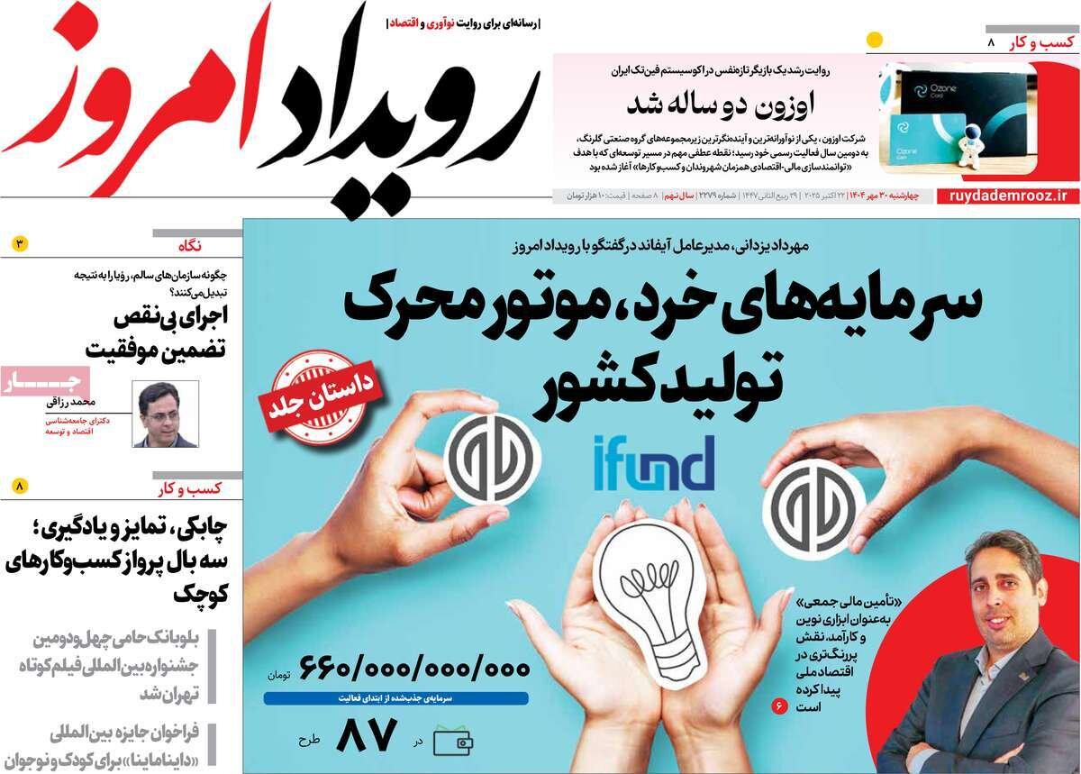 صفحه نخست روزنامه‌های اصفهان در ۳۰ مهر