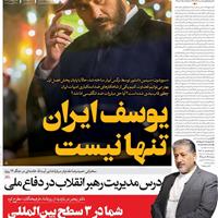 صفحه اول روزنامه فرهیختگان چهارشنبه ۳۰ مهر