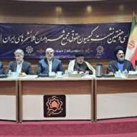 برگزاری نشست کمیسیون حقوقی کلانشهر‌های کشور به میزبانی قم