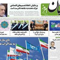 صفحه اول روزنامه آرمان امروز چهارشنبه ۳۰ مهر