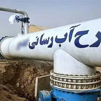 پس از زاینده‌رود، امید مردم اصفهان به تکمیل سامانه دوم آبرسانی