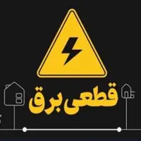 اعلام خاموشی‌های بابرنامه در برخی شهرستان‌های کهگیلویه و بویراحمد