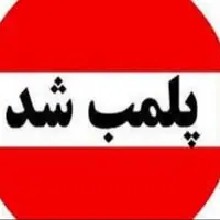 یک کارخانه شن و ماسه در دلفان پلمب شد