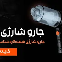 جارو شارژی همه کاره خودرو مدل YT-M2037