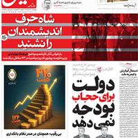 صفحه اول روزنامه هم میهن چهارشنبه ۳۰ مهر