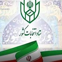 اعلام فرایند و شرایط ثبت‌نام از داوطلبان عضویت در شورای اسلامی روستا