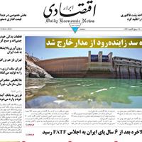 صفحه اول روزنامه ابرار اقتصادی چهارشنبه ۳۰ مهر
